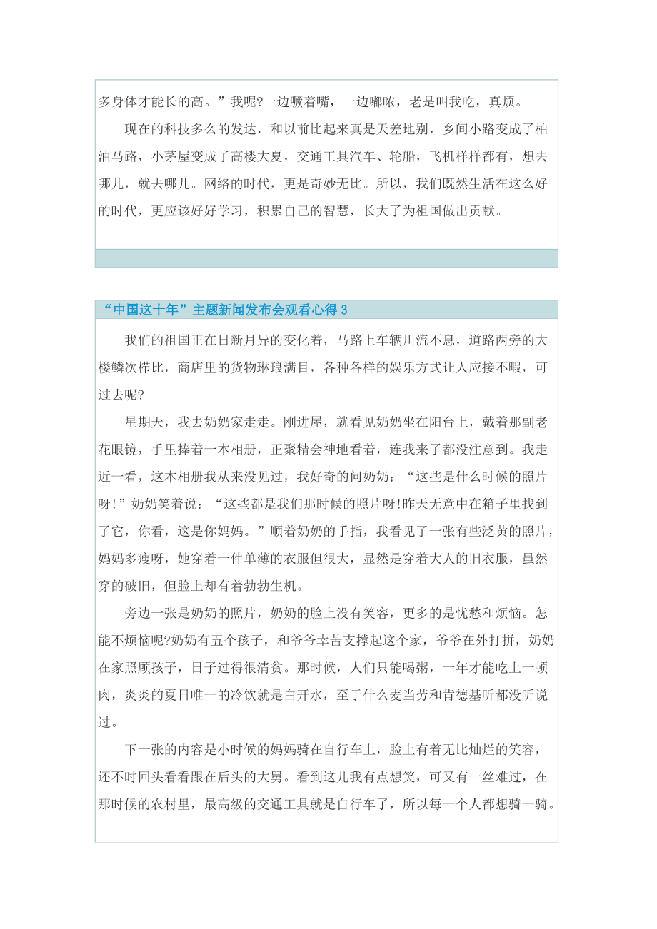 “中国这十年”主题新闻发布会观看心得(5篇)_1.doc_第3页