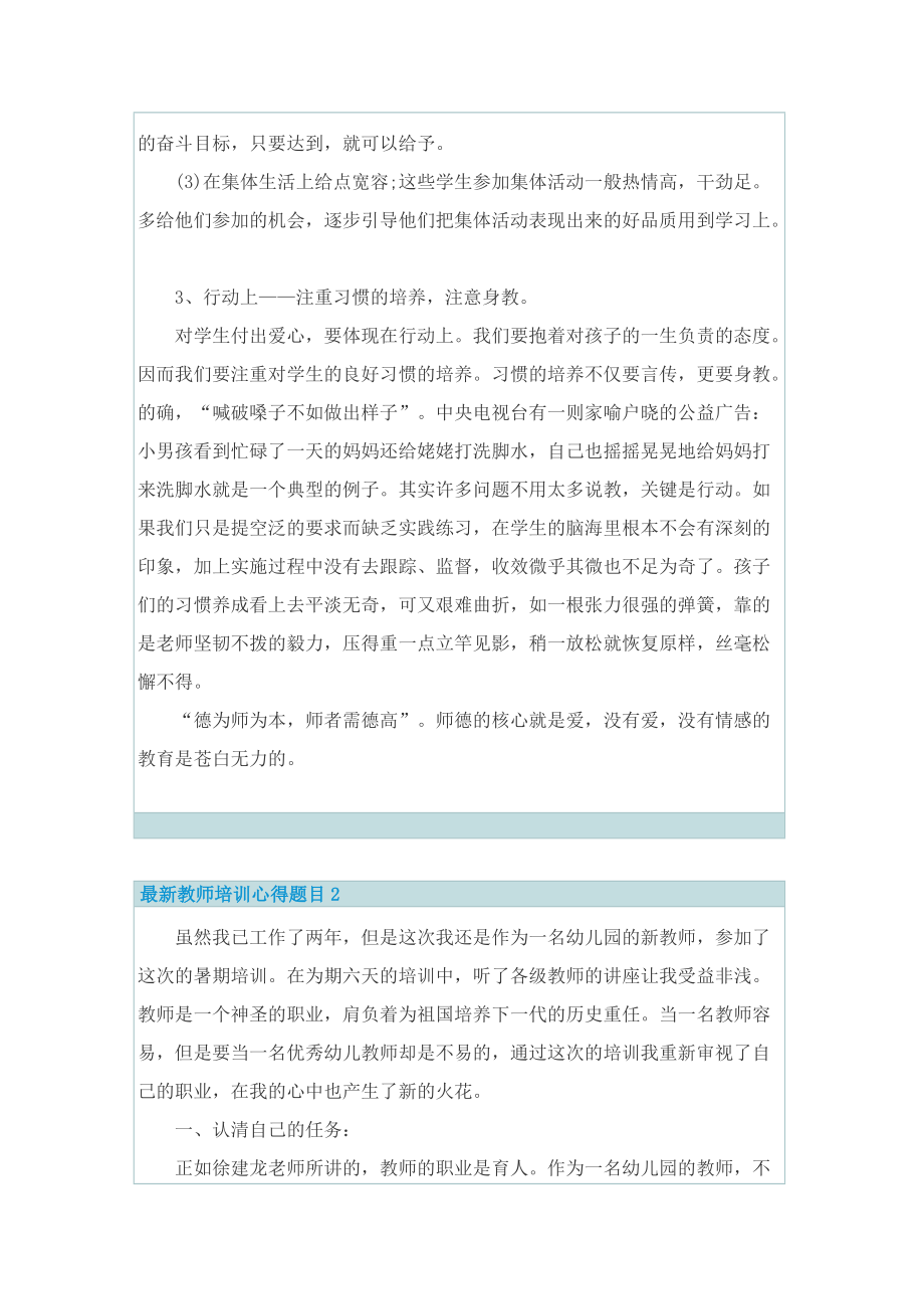 最新教师培训心得题目.doc_第2页