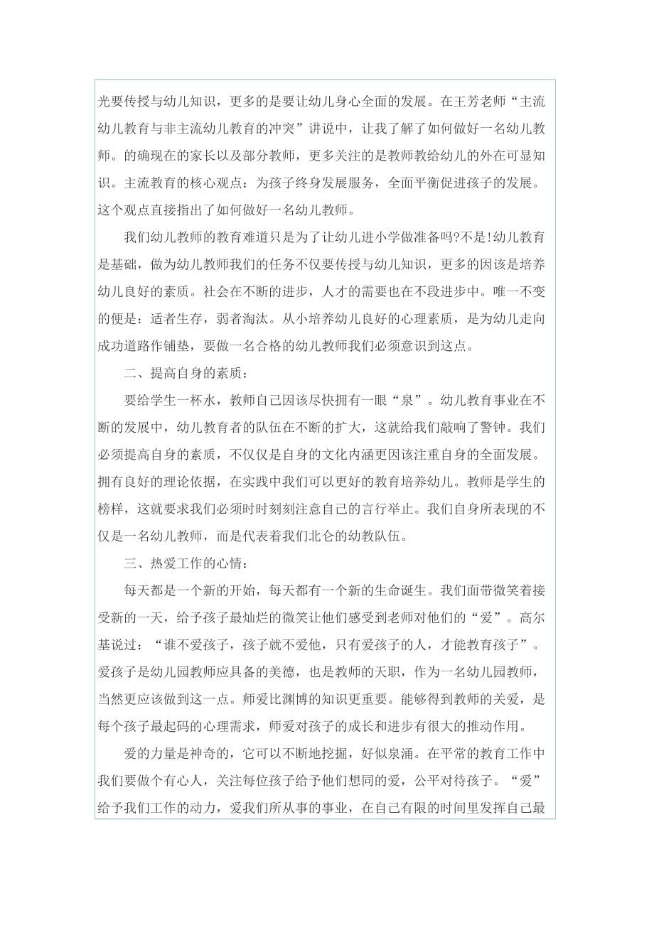 最新教师培训心得题目.doc_第3页