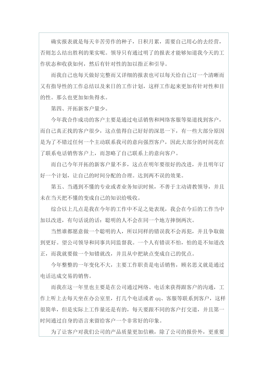 诚信通电话销售员的月工作总结.doc_第2页