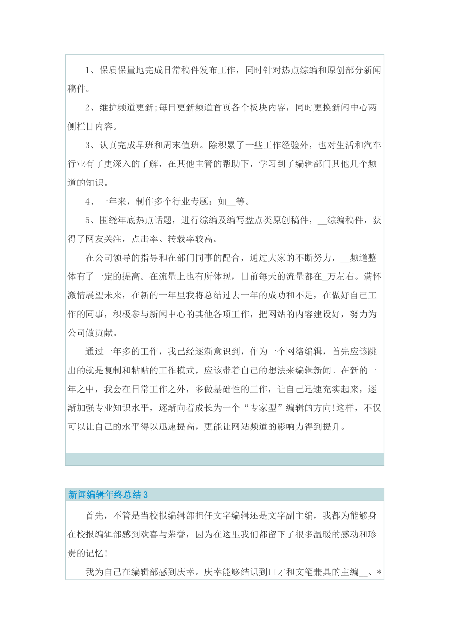 新闻编辑年终总结.doc_第3页