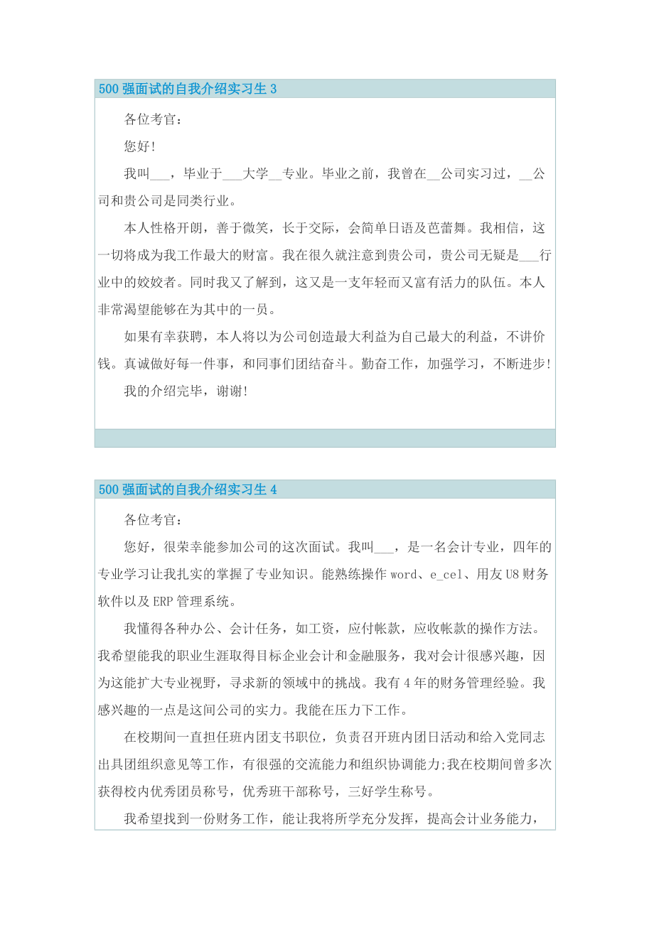 500强面试的自我介绍实习生.doc_第3页