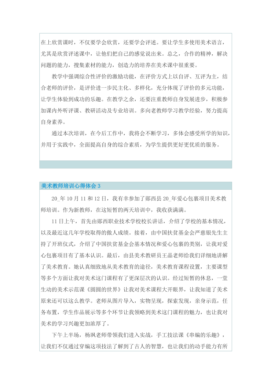 美术教师培训心得体会.doc_第3页