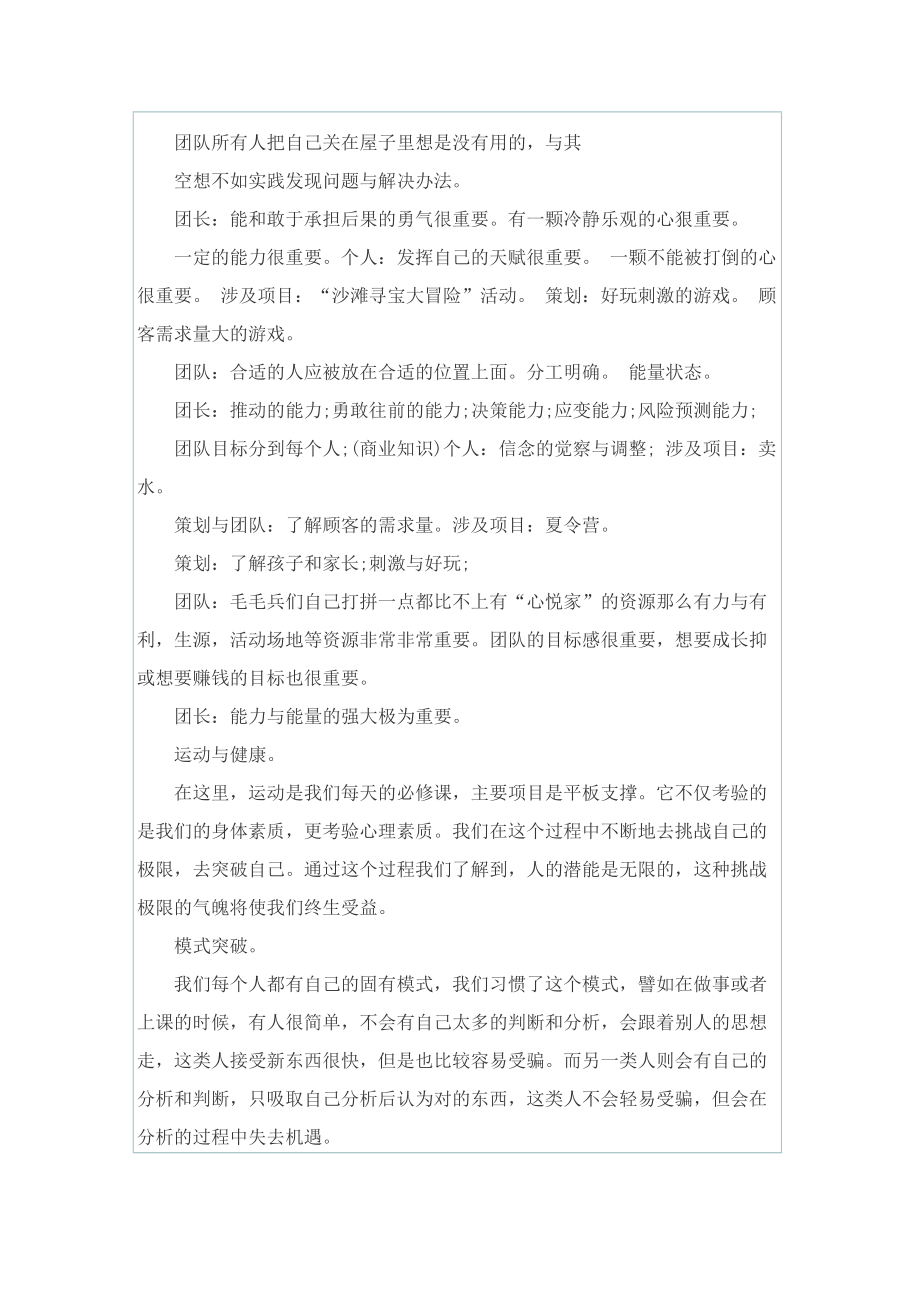 暑假实习总结模板.doc_第2页