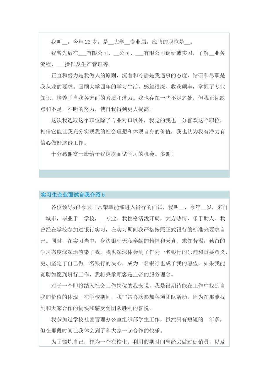 实习生企业面试自我介绍.doc_第3页