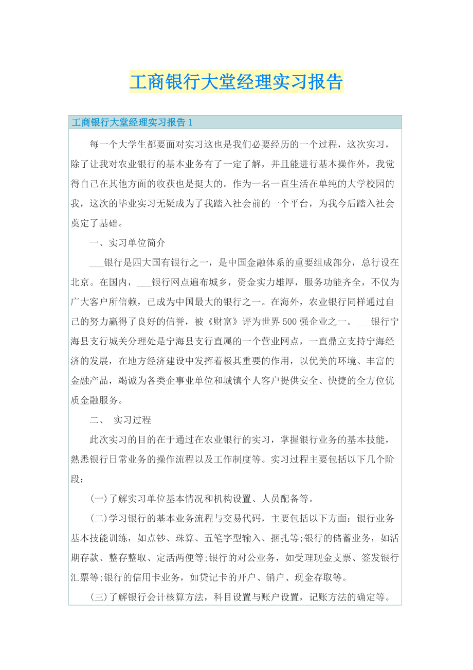 工商银行大堂经理实习报告.doc_第1页