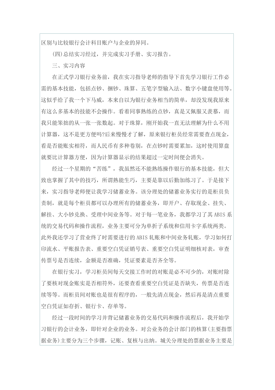 工商银行大堂经理实习报告.doc_第2页