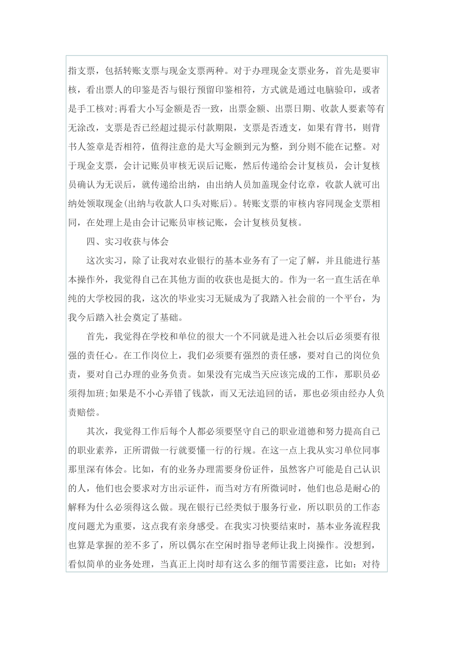 工商银行大堂经理实习报告.doc_第3页