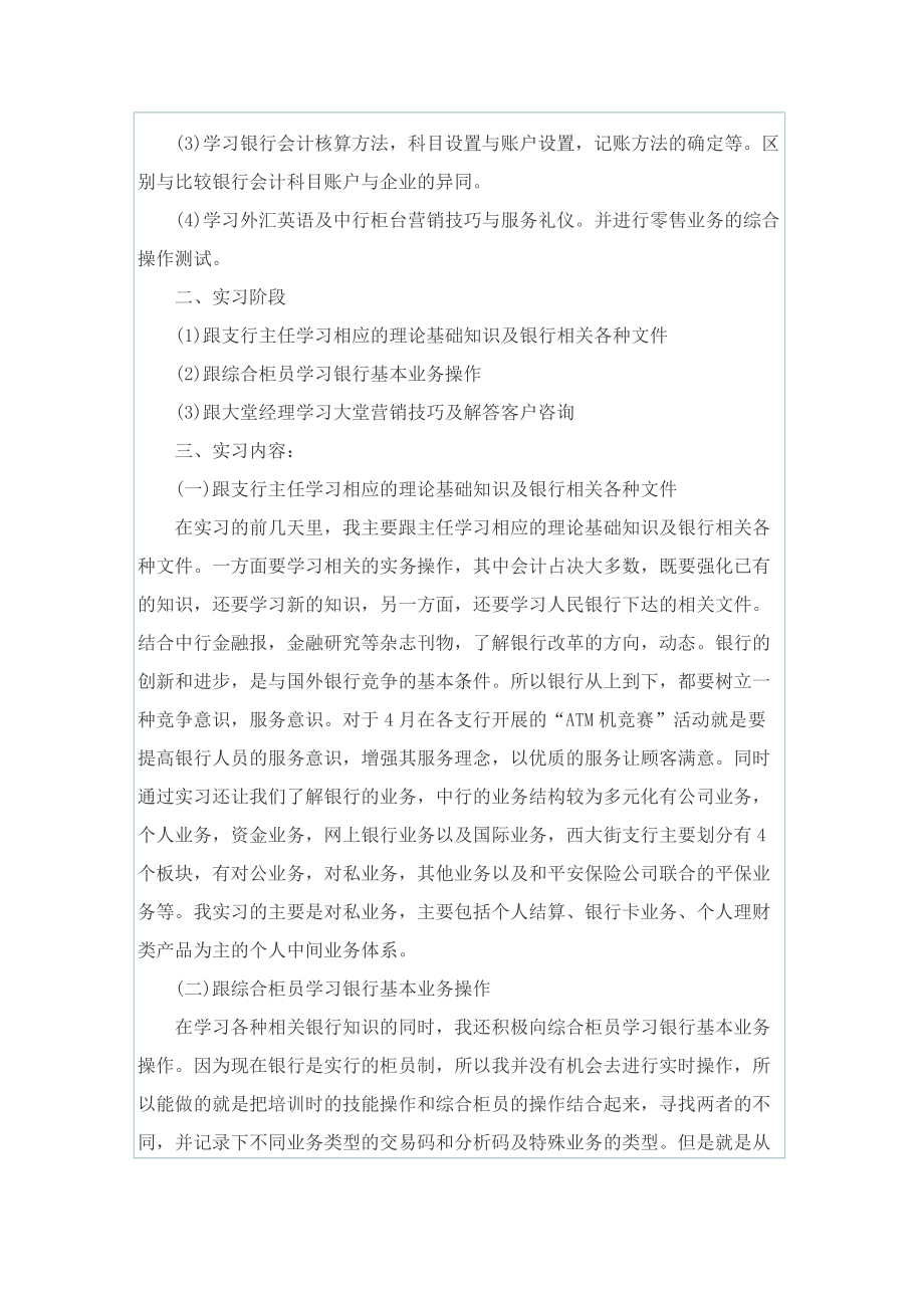 毕业实习调研报告银行.doc_第2页