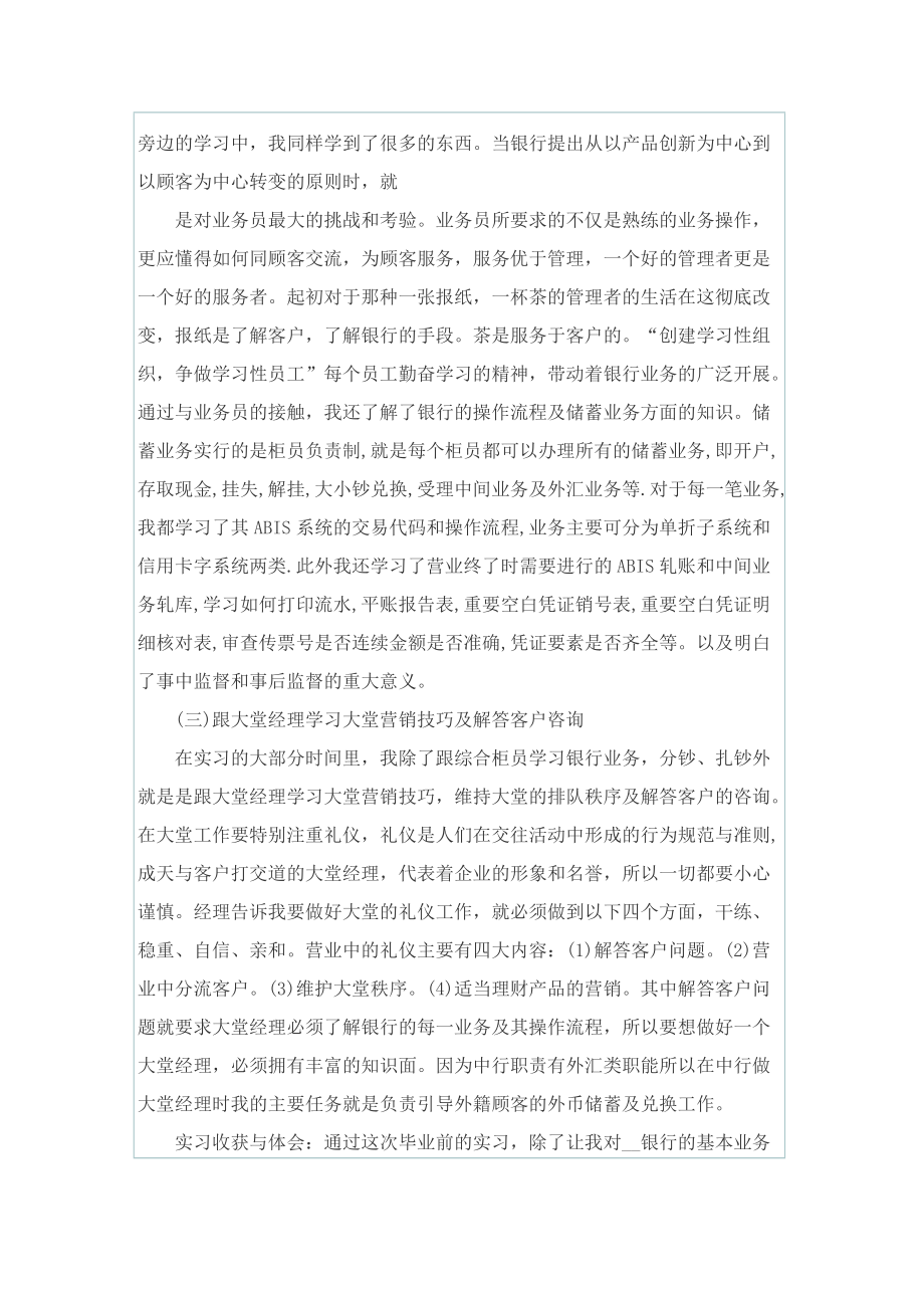 毕业实习调研报告银行.doc_第3页