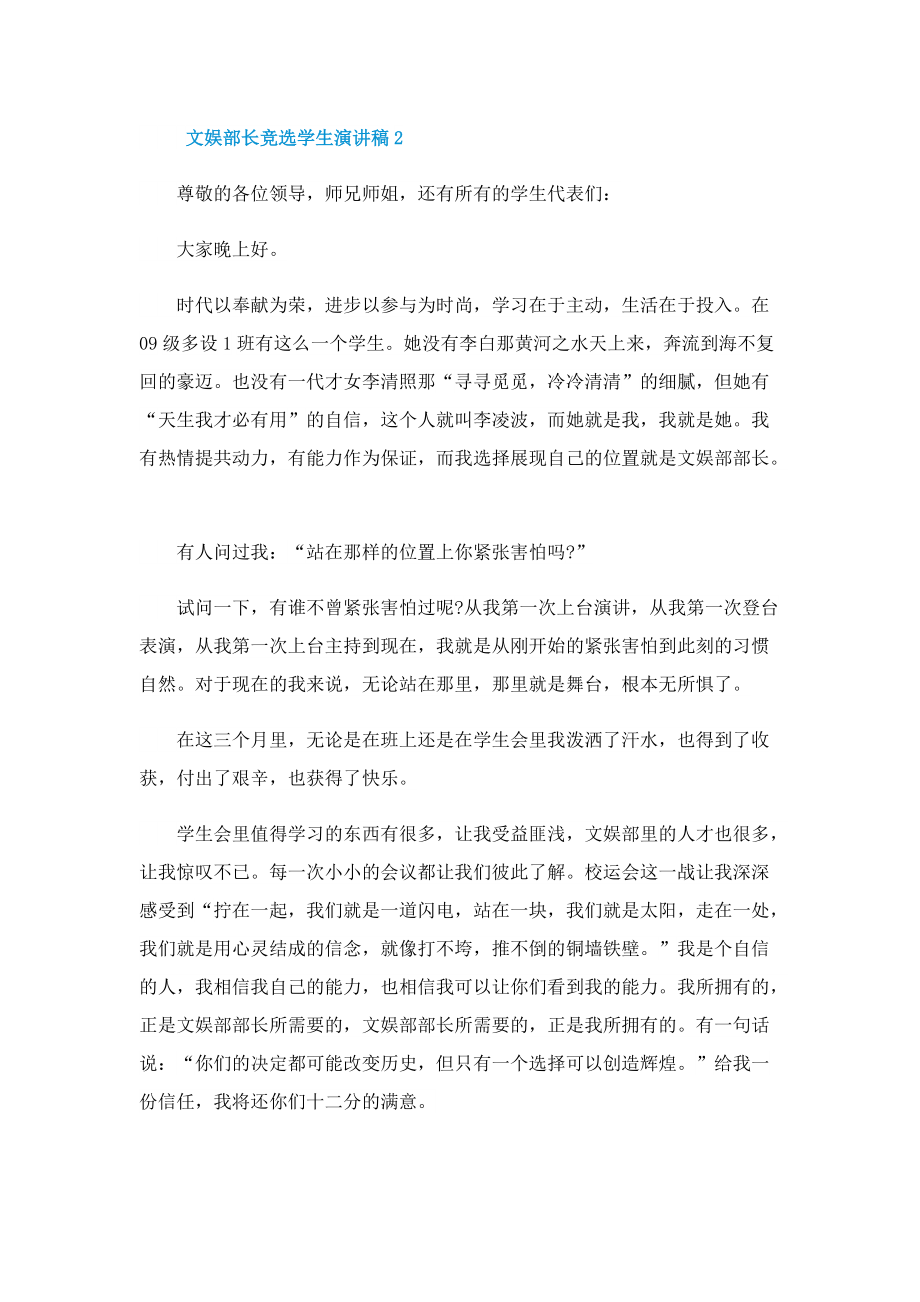 文娱部长竞选学生演讲稿10篇.doc_第2页