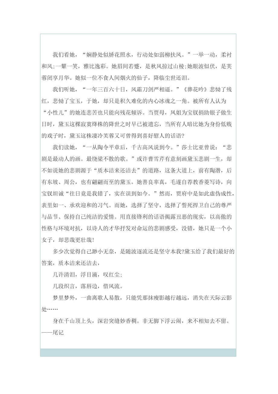 红楼梦初中读后感800字.doc_第3页