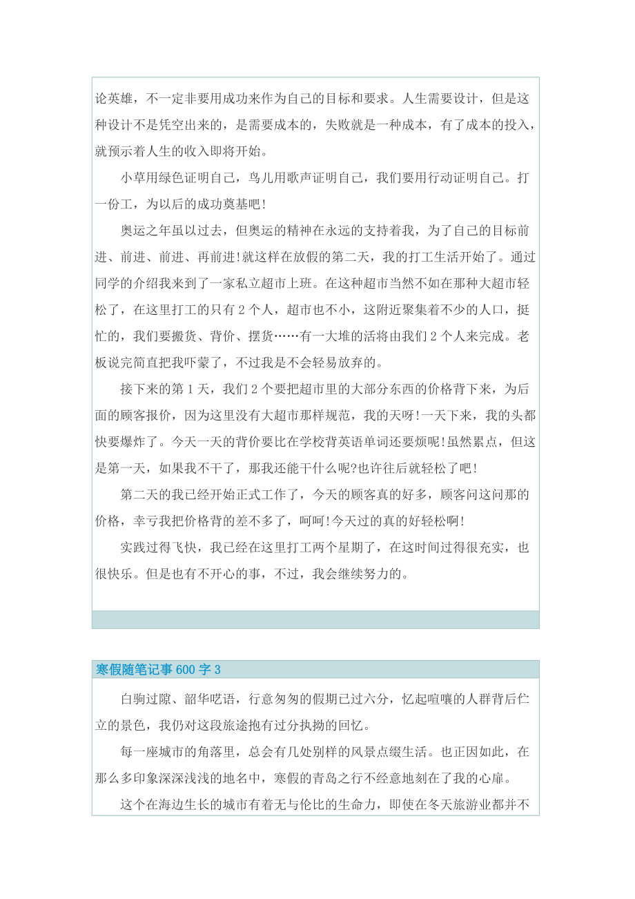 寒假随笔记事600字.doc_第2页