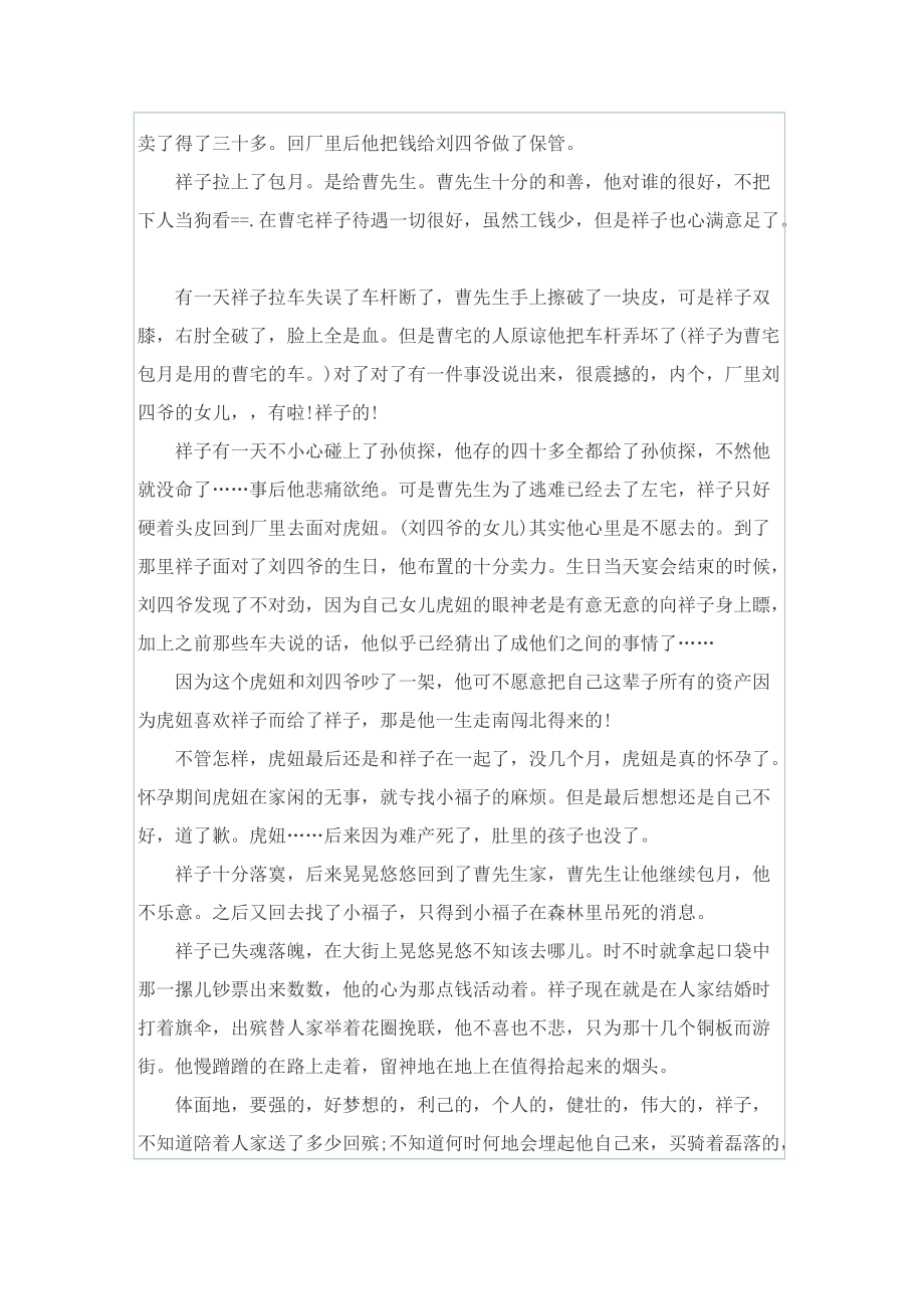 骆驼祥子个人读书笔记精选550字.doc_第3页