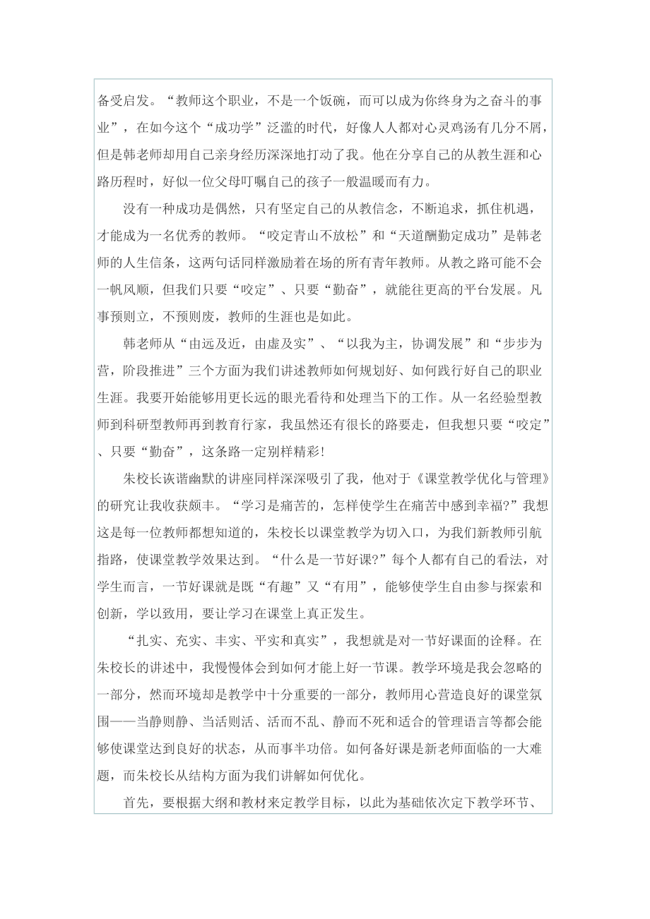 中学教师专业发展培训心得体会.doc_第3页