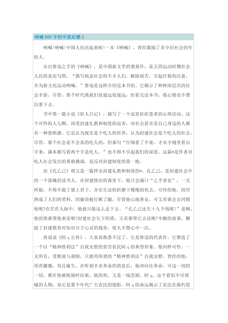 呐喊800字初中读后感_1.doc_第2页