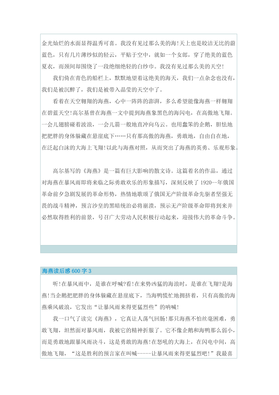 海燕读后感600字.doc_第2页