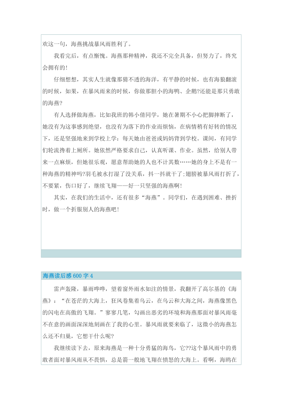 海燕读后感600字.doc_第3页