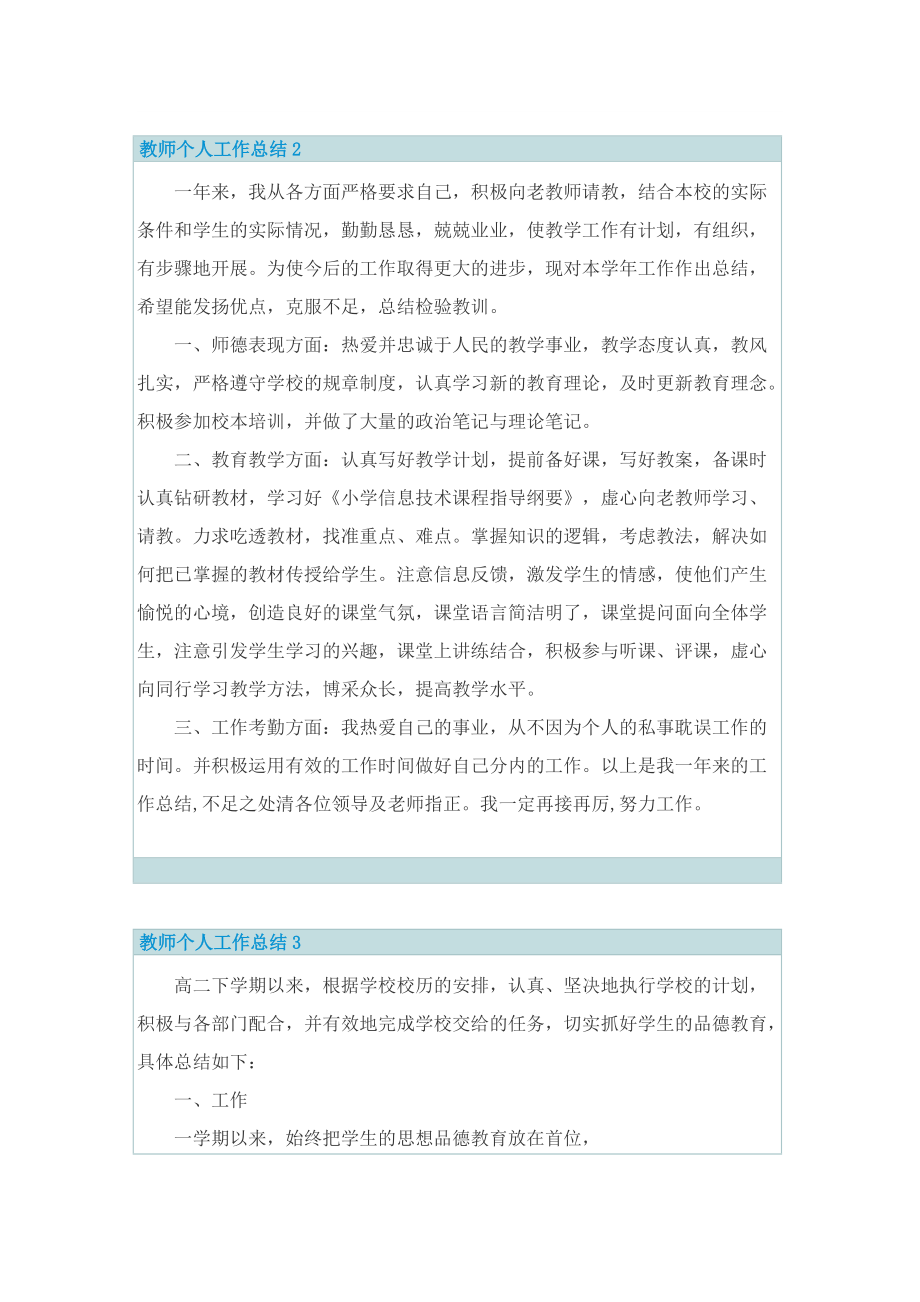 教师个人工作总结500字通用.doc_第2页