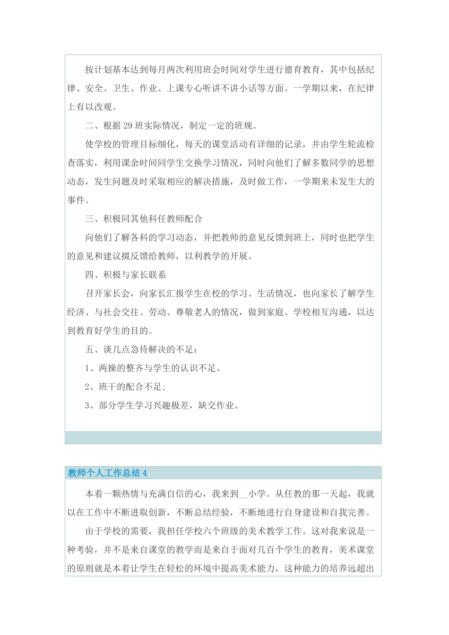 教师个人工作总结500字通用.doc_第3页