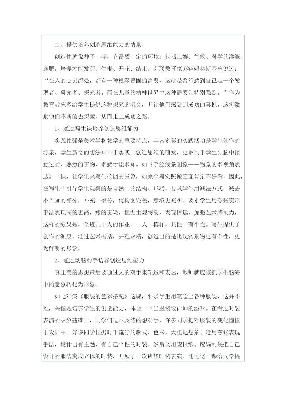 最新美术教师培训心得.doc_第2页