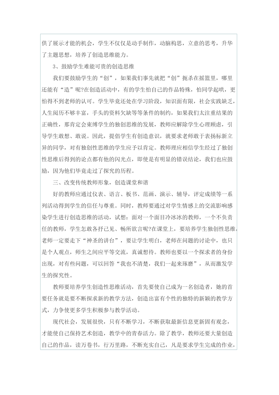 最新美术教师培训心得.doc_第3页