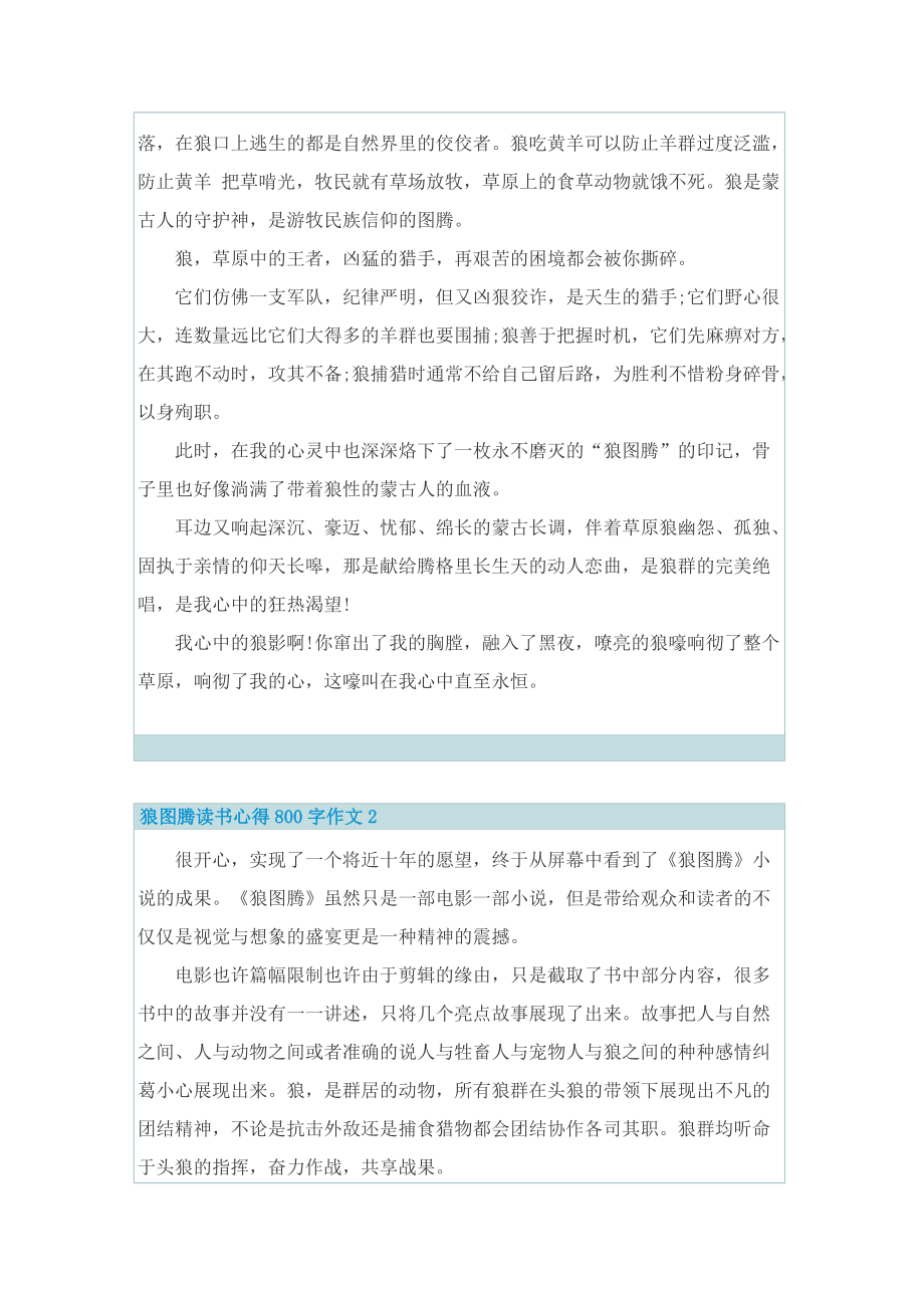 狼图腾读书心得800字作文.doc_第2页