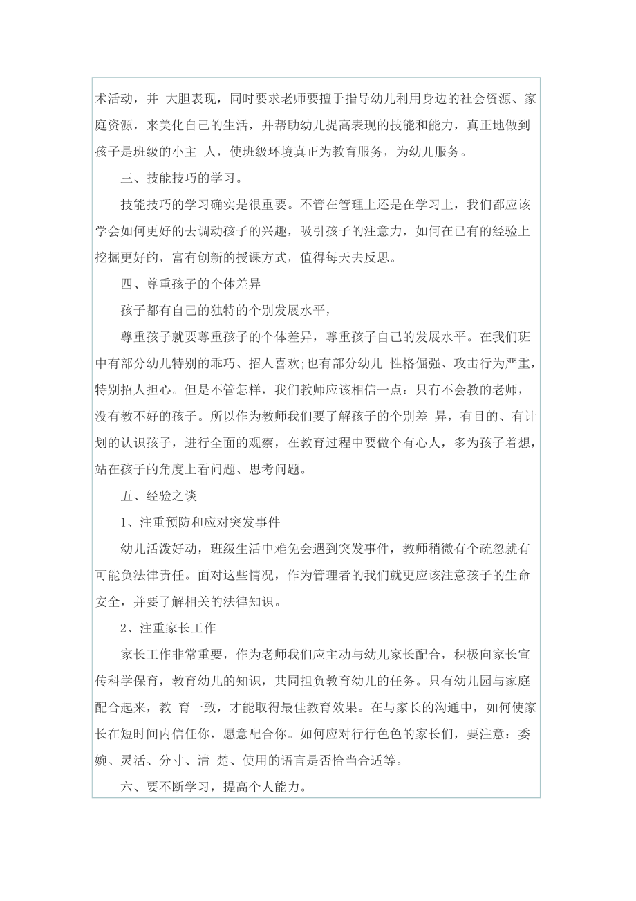 教师岗前培训心得.doc_第3页