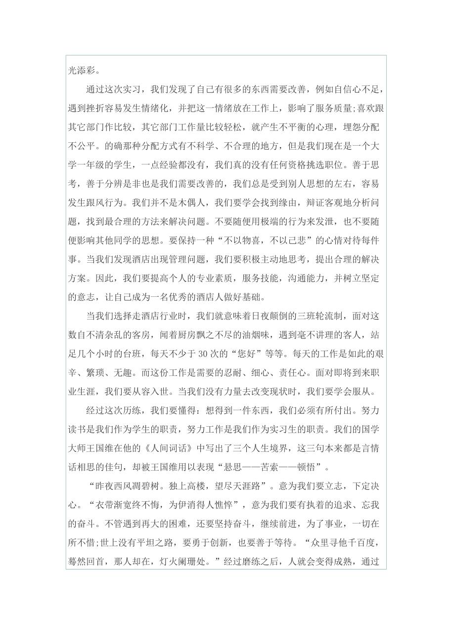 酒店客房的实习报告.doc_第2页