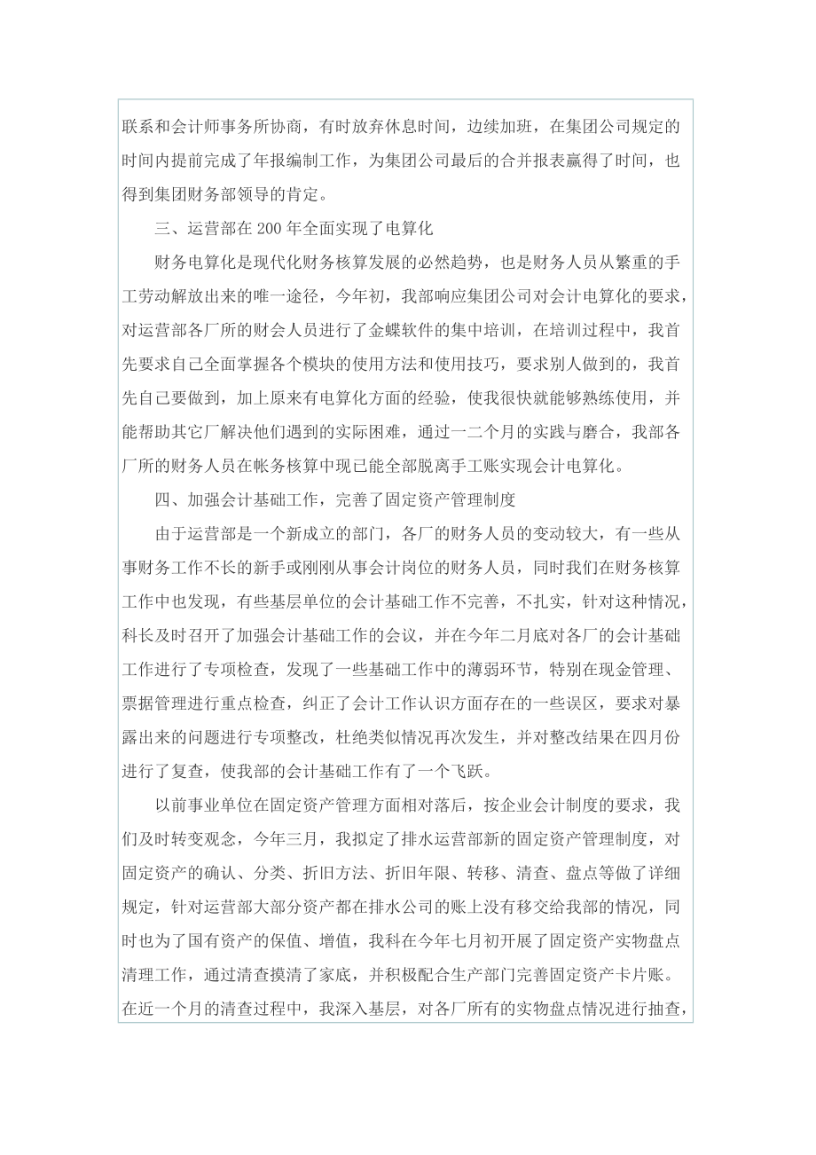 会计师工作最新述职报告.doc_第2页