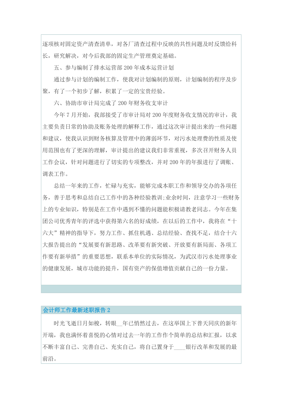 会计师工作最新述职报告.doc_第3页