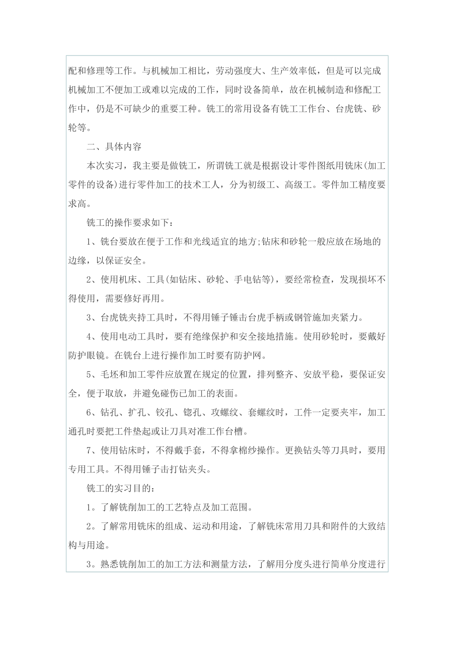 电机维修实习心得.doc_第2页