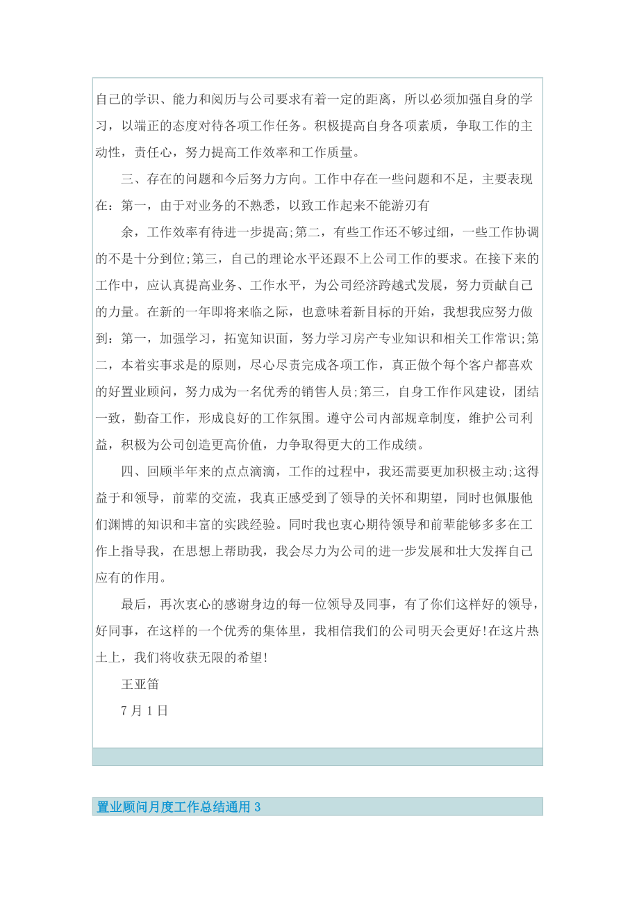 置业顾问月度工作总结通用.doc_第3页