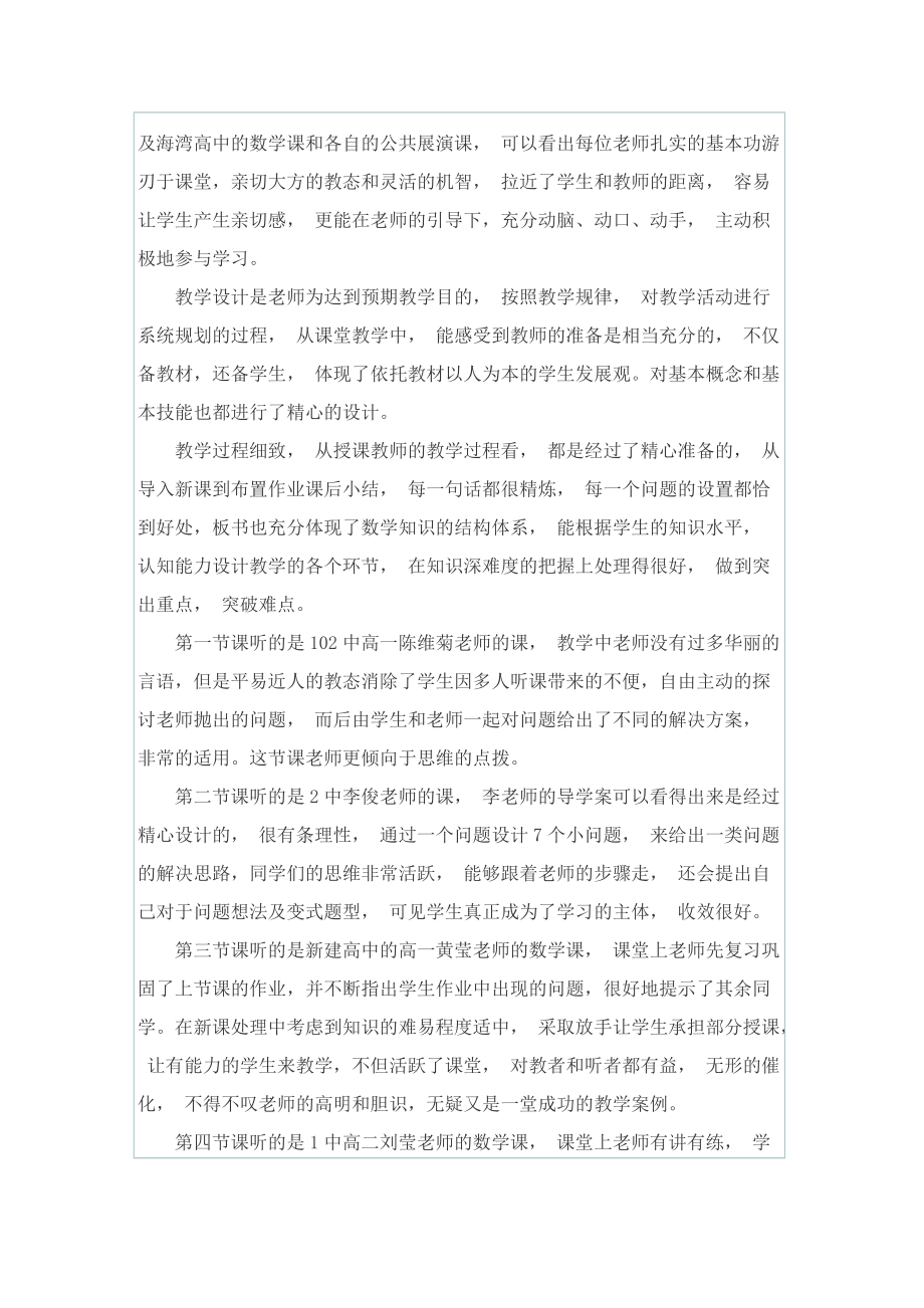 历史听课心得体会范文.doc_第3页