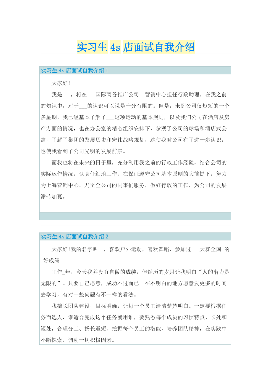 实习生4s店面试自我介绍.doc_第1页