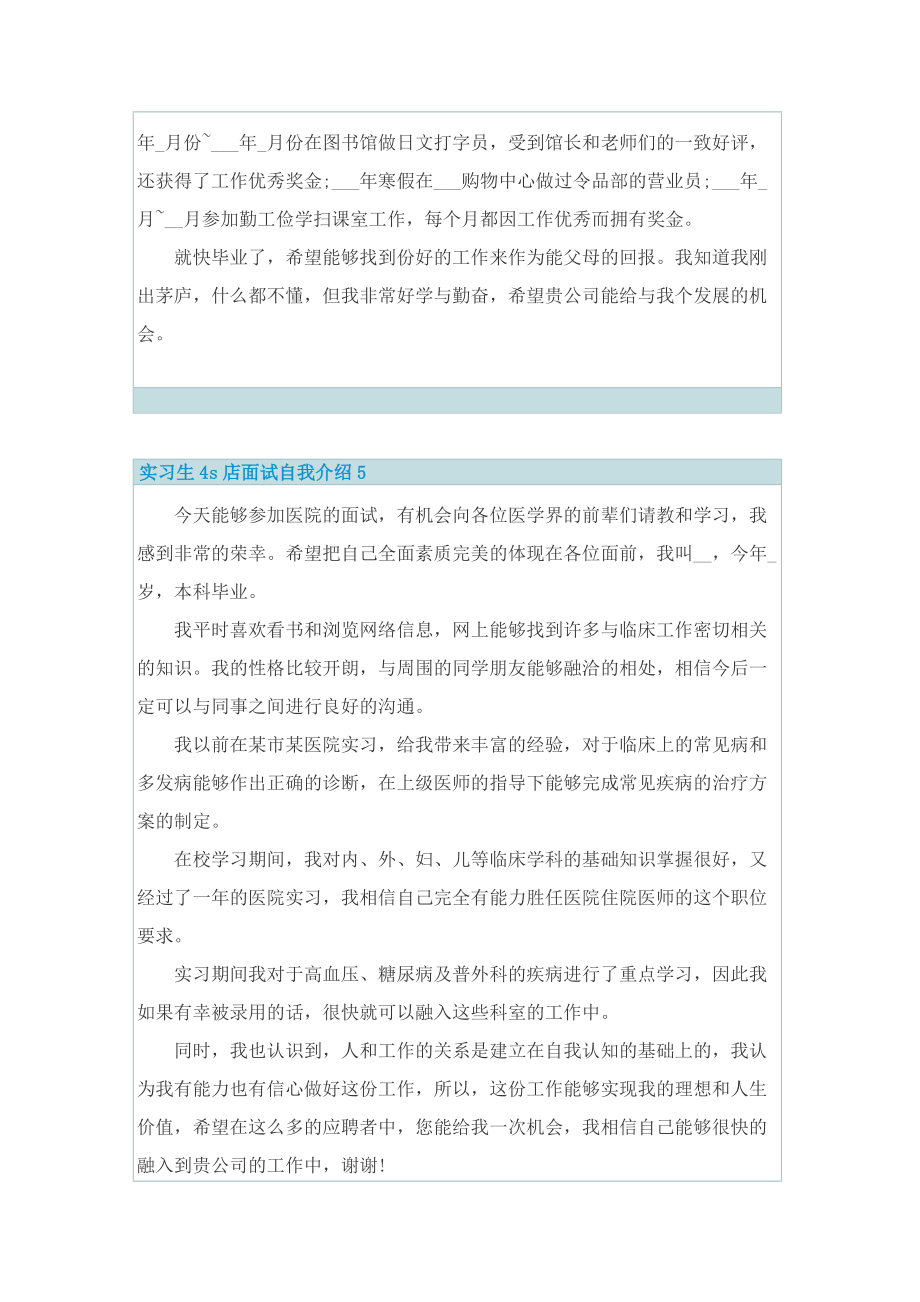 实习生4s店面试自我介绍.doc_第3页