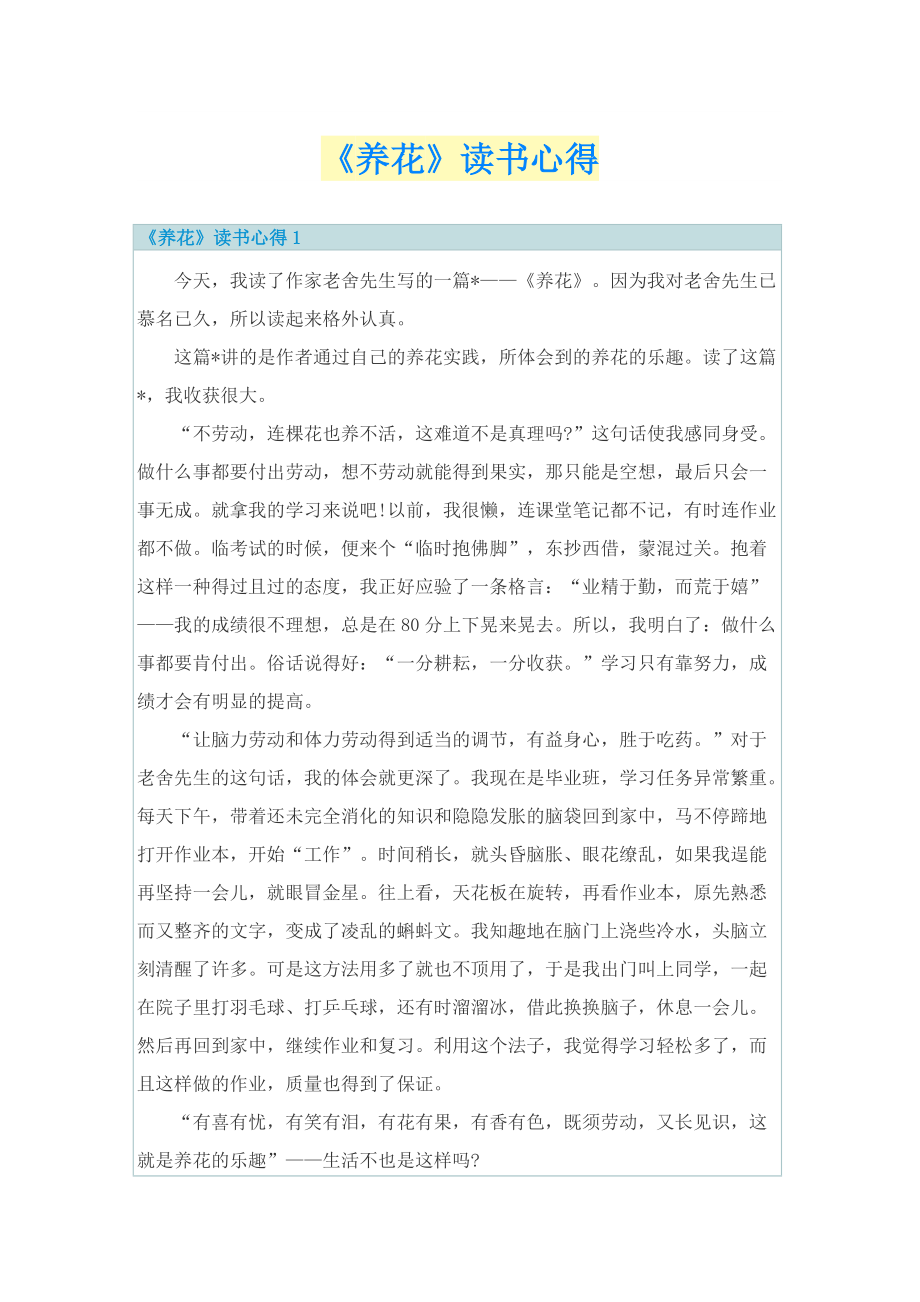 《养花》读书心得.doc_第1页