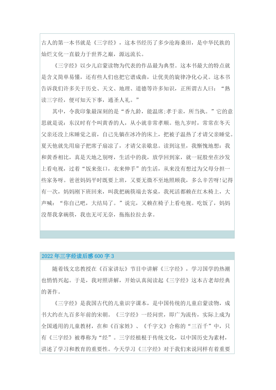 2022年三字经读后感600字.doc_第2页