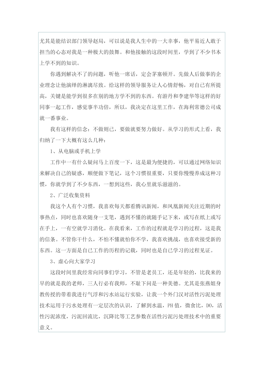 环保职工个人总结.doc_第2页