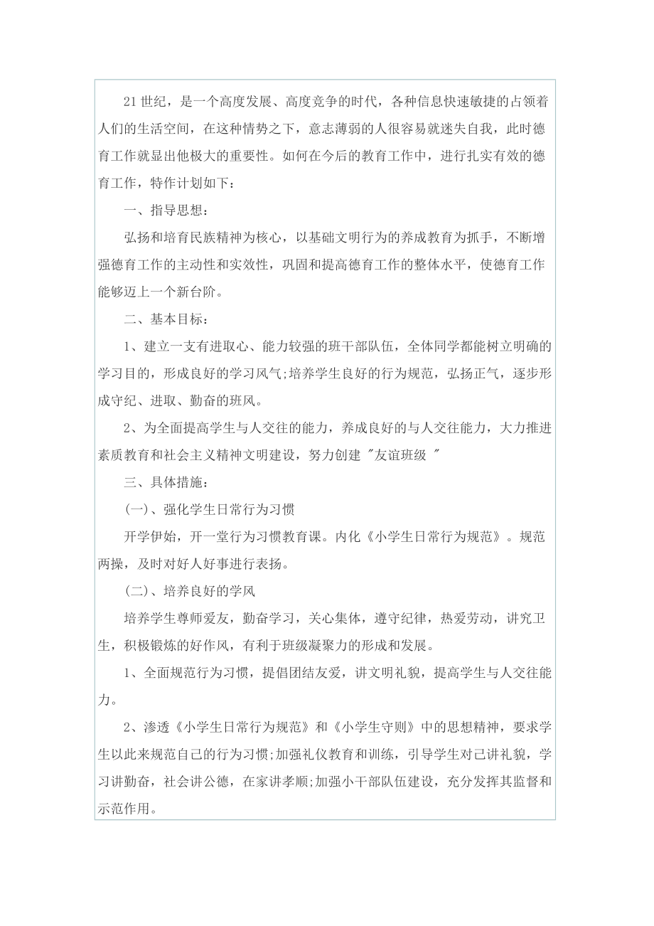 德育教师工作总结范文.doc_第3页