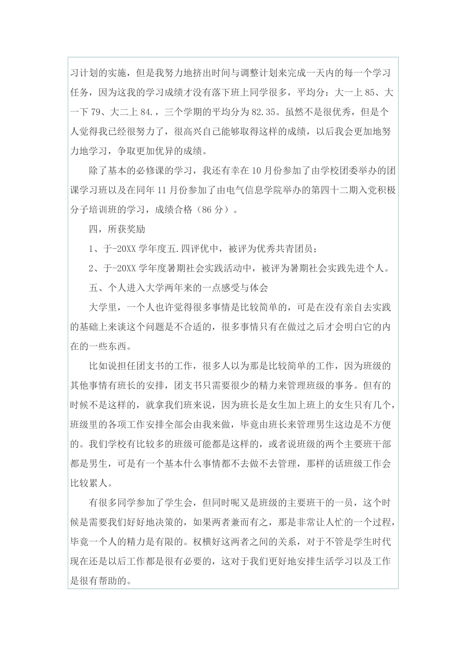 值得表彰的事迹600字.doc_第2页