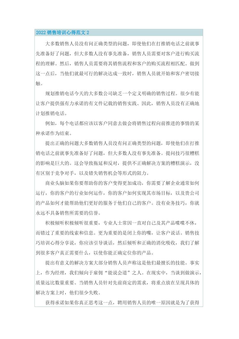 2022销售培训心得范文.doc_第2页