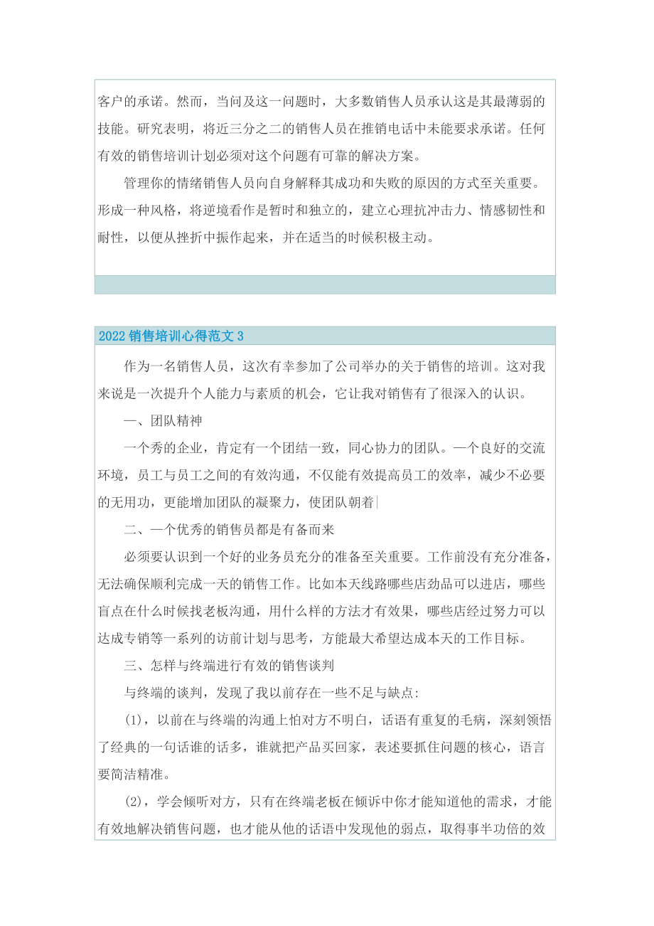 2022销售培训心得范文.doc_第3页