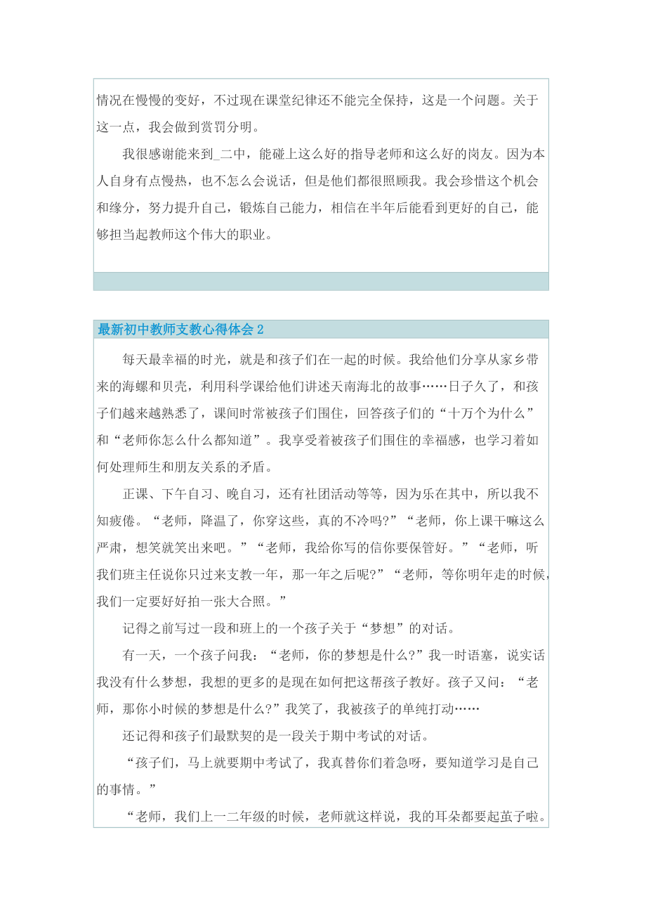 最新初中教师支教心得体会.doc_第2页