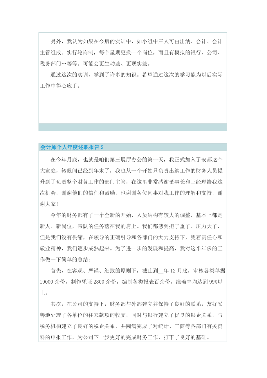 会计师个人年度述职报告.doc_第2页