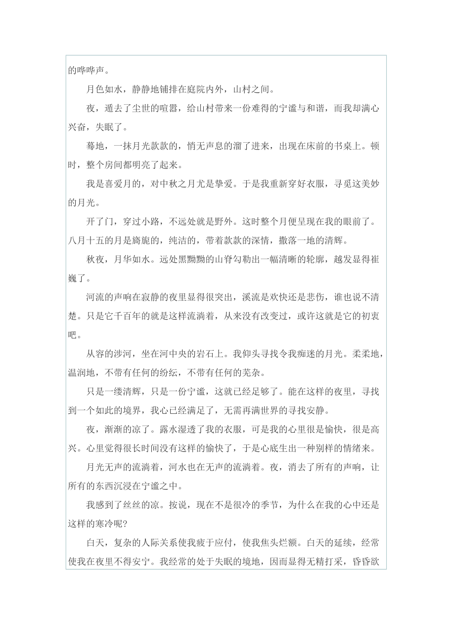 中秋节初二随笔400字.doc_第3页