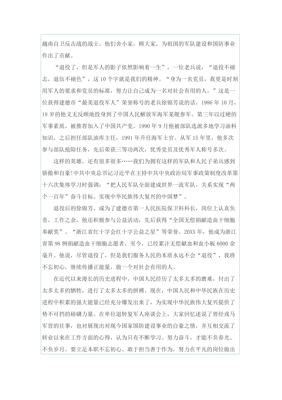 2022最美退役军人先进事迹材料学习心得5篇.doc_第3页