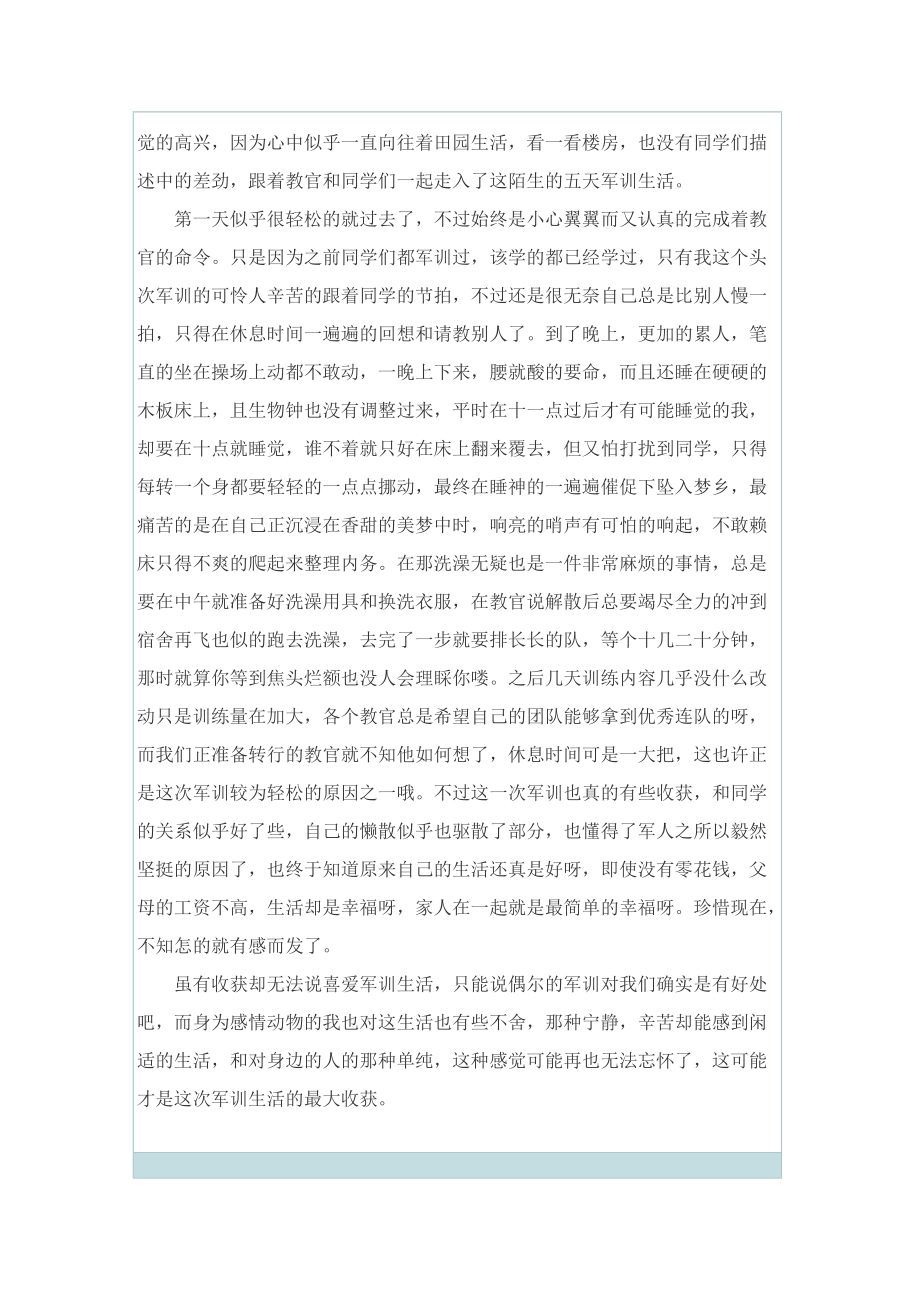 军训心得2500字参考.doc_第3页