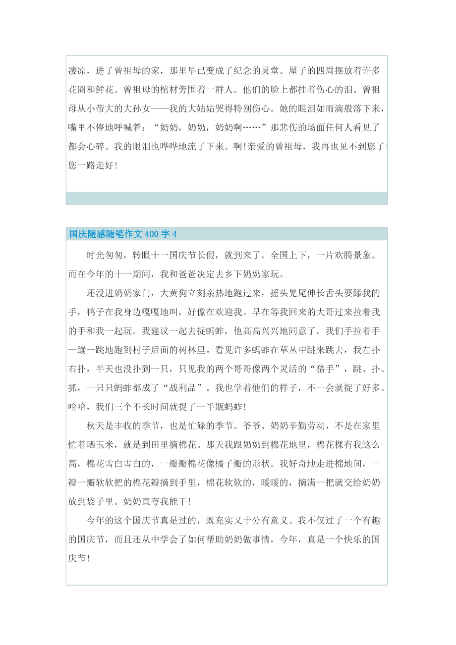 国庆随感随笔作文400字.doc_第3页