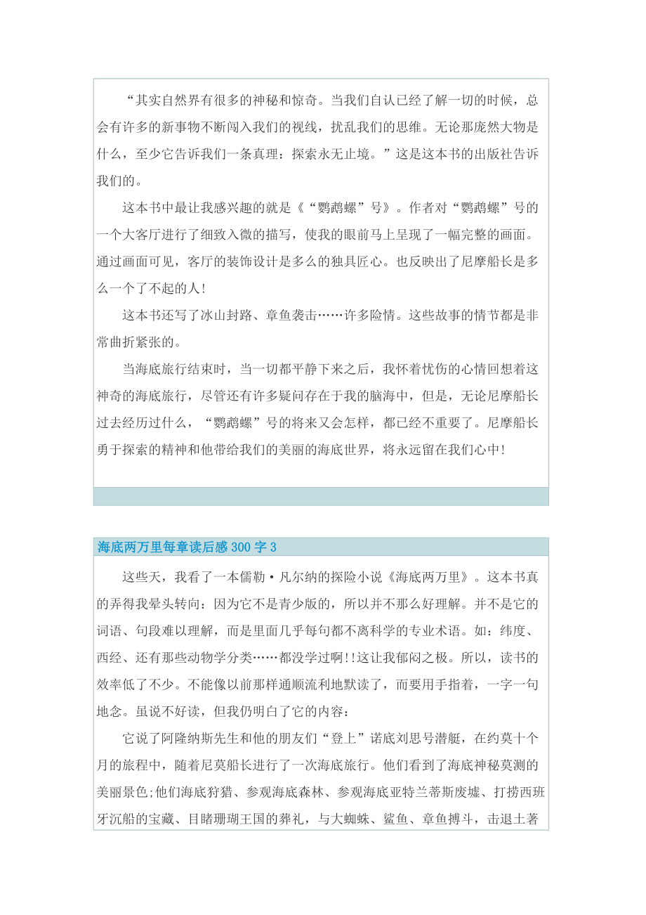 海底两万里每章读后感300字.doc_第2页